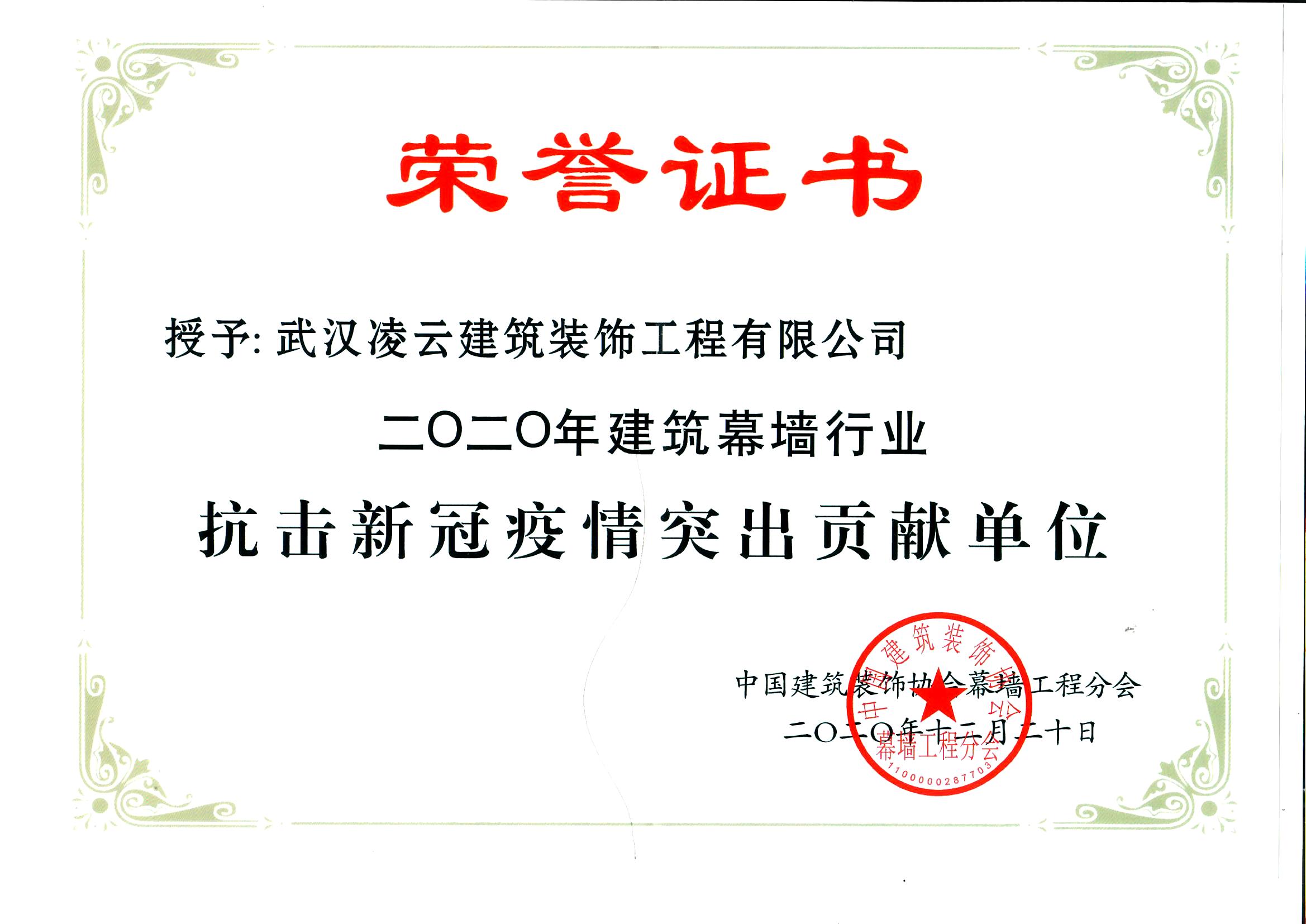 二O二O年抗擊新冠疫情突出貢獻(xiàn)單位